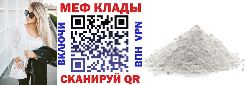 МЯУ-МЯУ кристаллы  Купить где  Бутурлиновка 